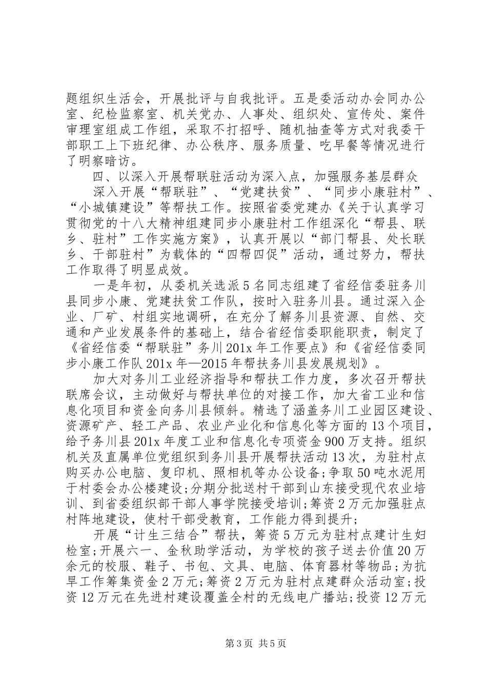 经信委述职报告精选_第3页