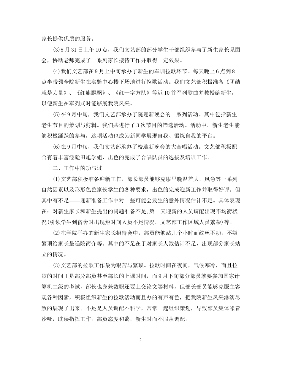 学生会文艺部月工作计划_第2页