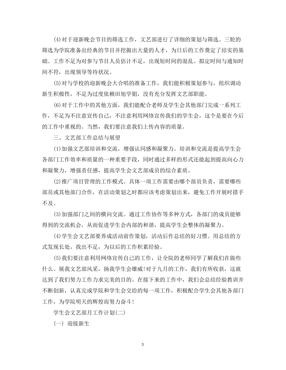 学生会文艺部月工作计划_第3页
