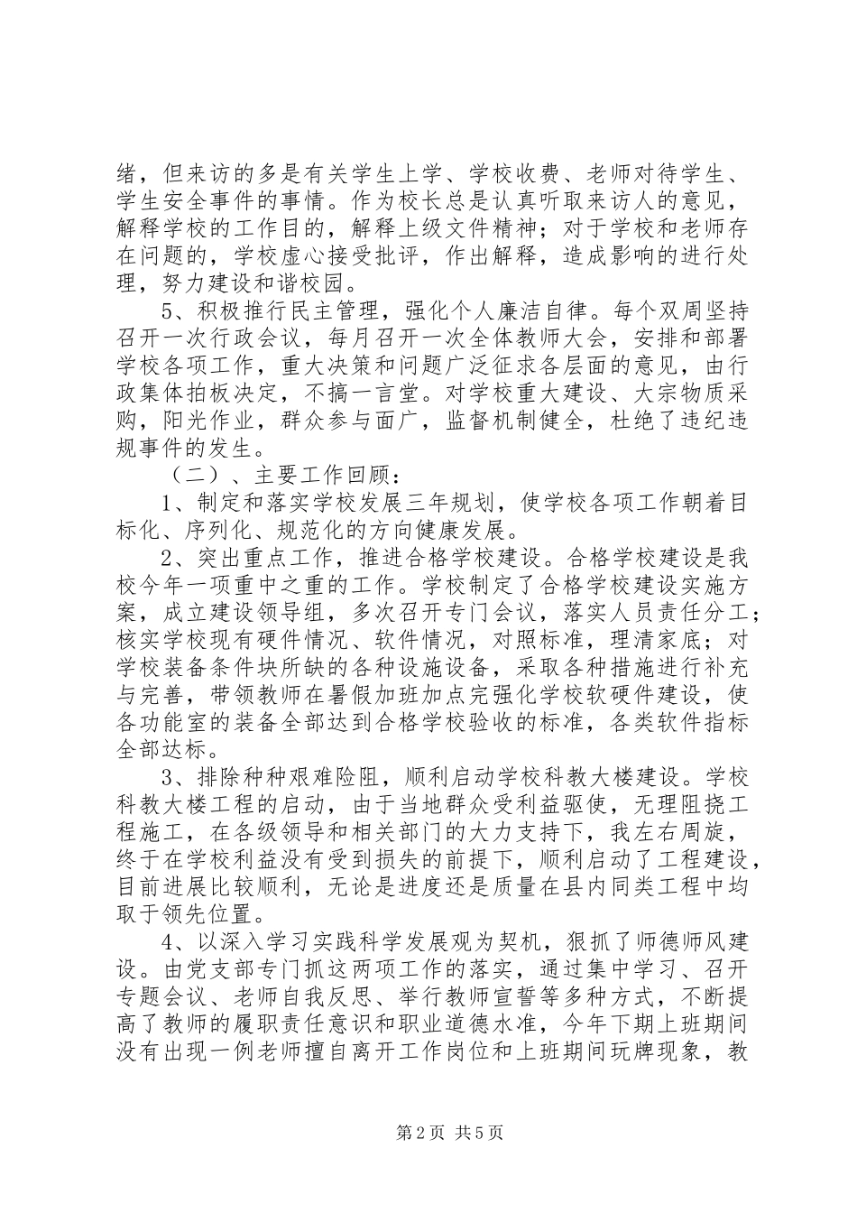 中学代理校长个人述职报告_第2页