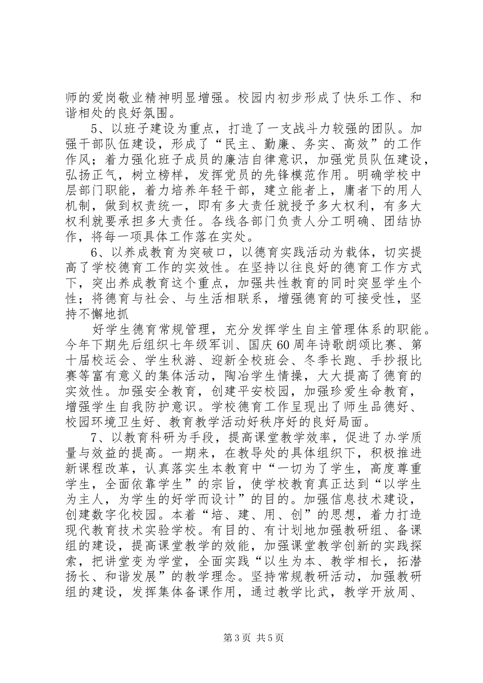 中学代理校长个人述职报告_第3页