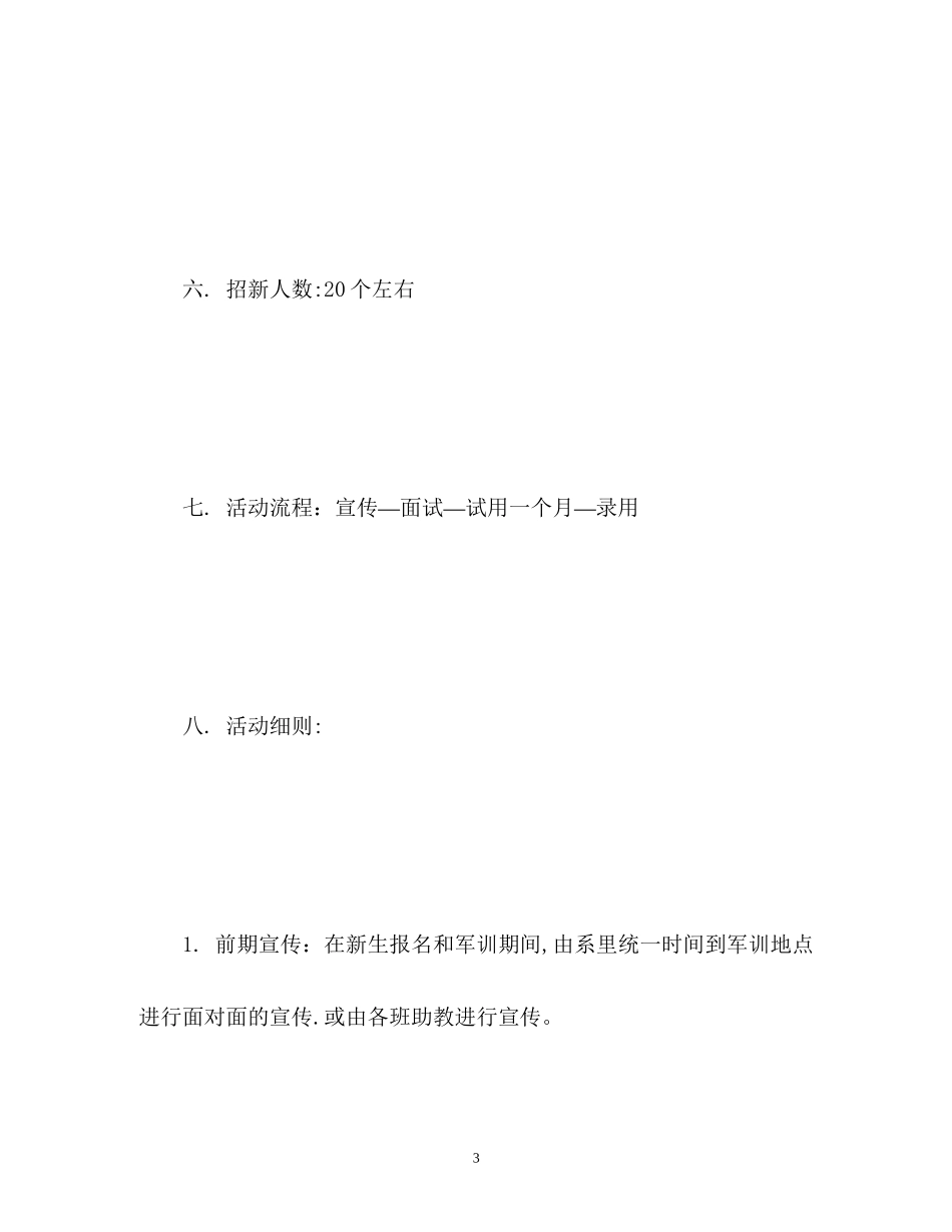 体育部招新工作计划书_第3页