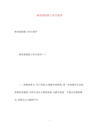 体育部招新工作计划书