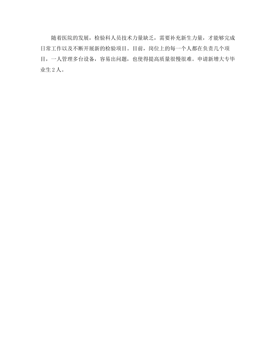 检验科业务学习计划_第3页