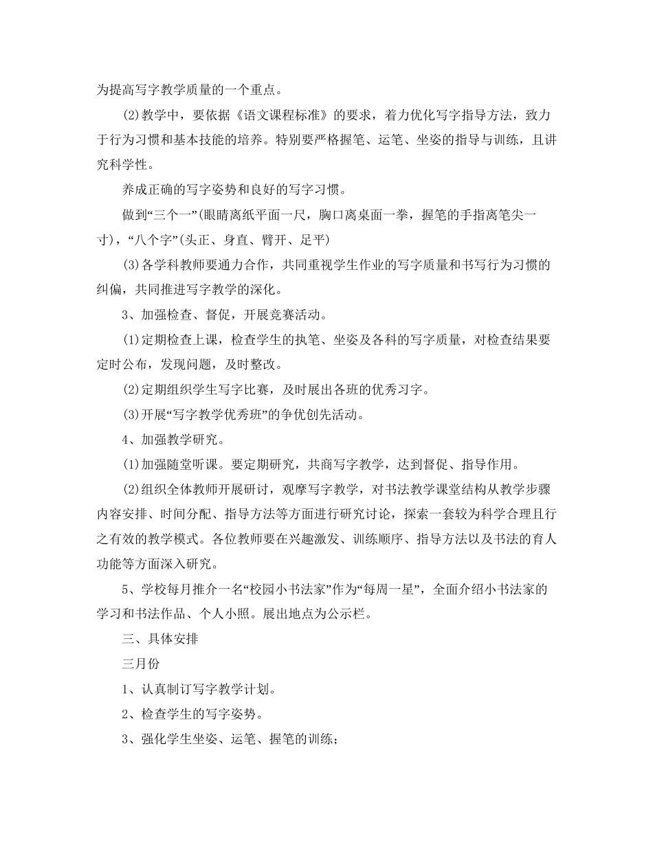 小学年书法教学工作计划范文_第2页