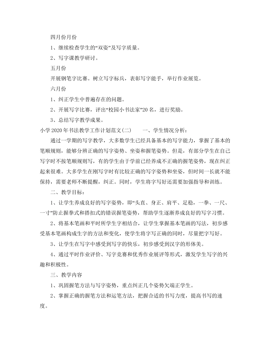 小学年书法教学工作计划范文_第3页