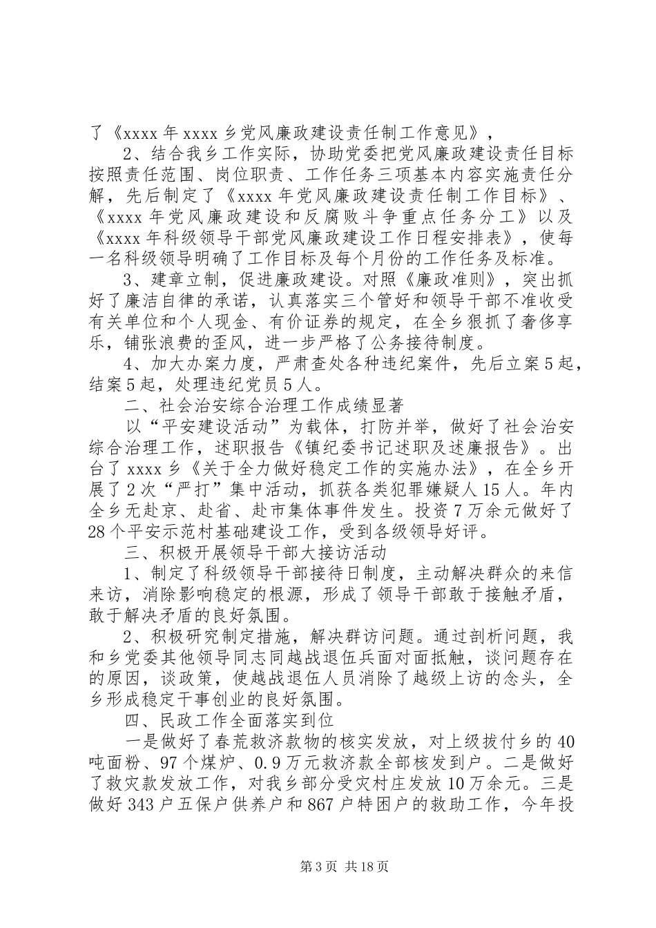 镇纪委书记述职述廉报告[共5篇]_第3页