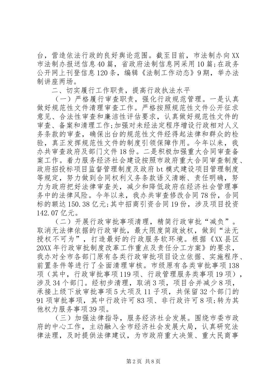 综治年度述职报告_第2页