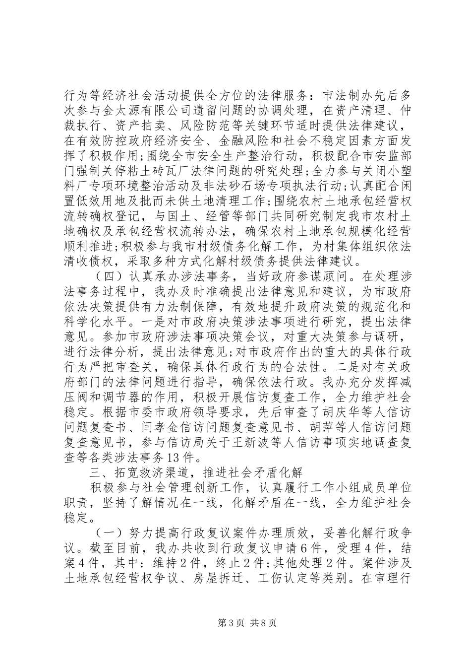 综治年度述职报告_第3页