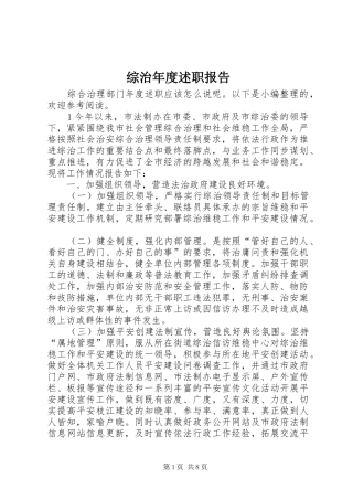 综治年度述职报告