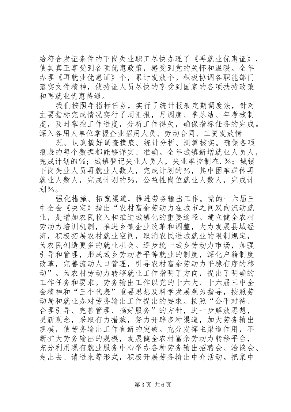 劳动就业办公室年度工作总结 _第3页