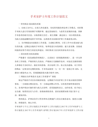 手术室护士年度工作计划范文2