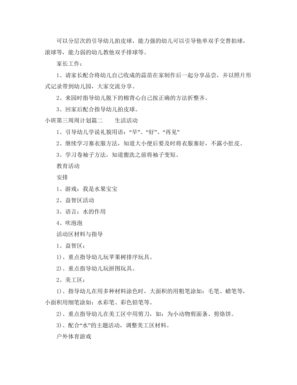 小班第三周周计划_第2页