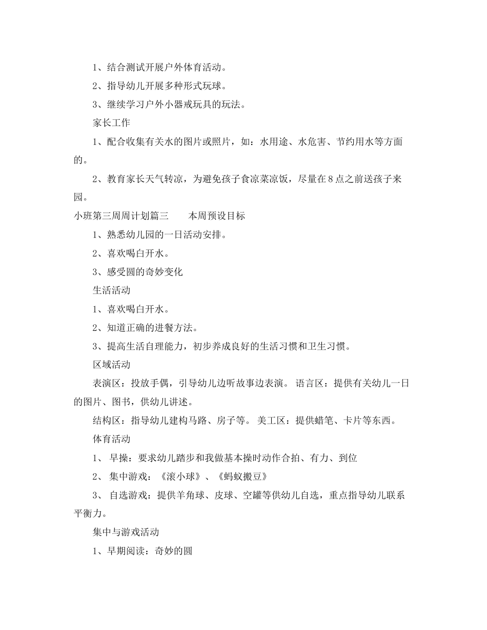 小班第三周周计划_第3页