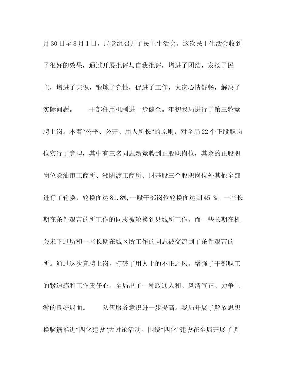 县工商局年工作总结及年工作计划_第2页