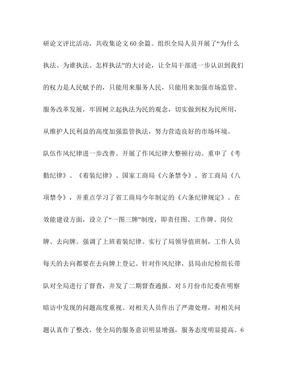 县工商局年工作总结及年工作计划_第3页