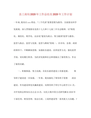 县工商局年工作总结及年工作计划