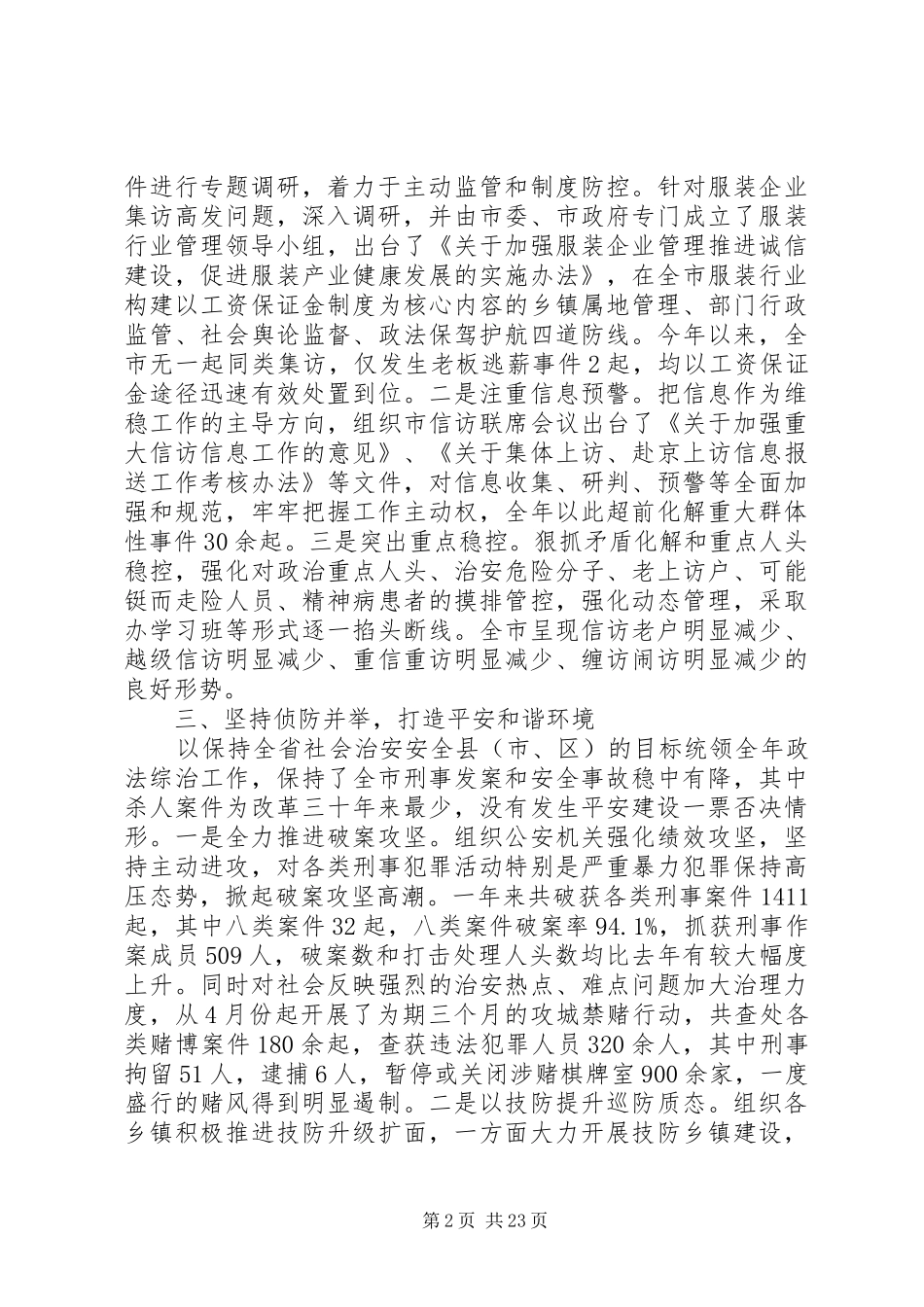 政法委书记述职述廉报告(精选多篇)_第2页