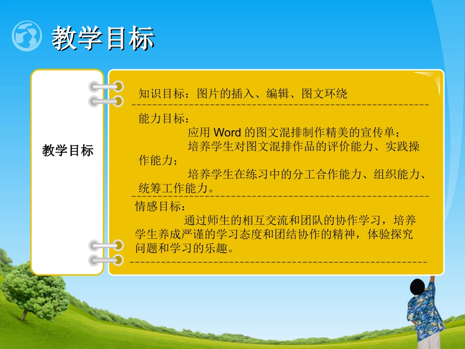《图文混排》教学课件_第2页