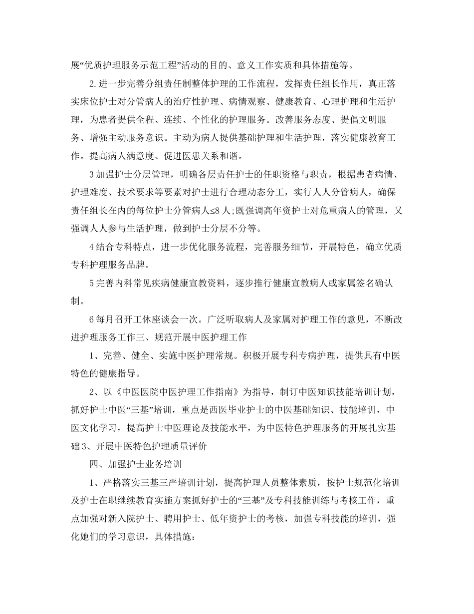 半年内科护理工作计划范例_第2页