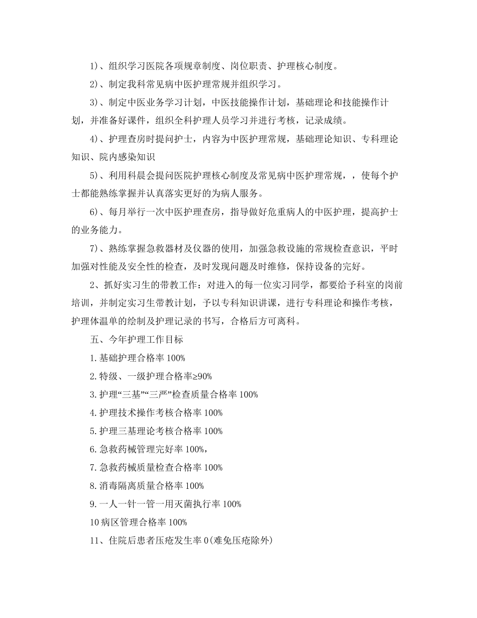 半年内科护理工作计划范例_第3页