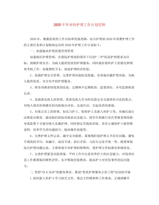 半年内科护理工作计划范例
