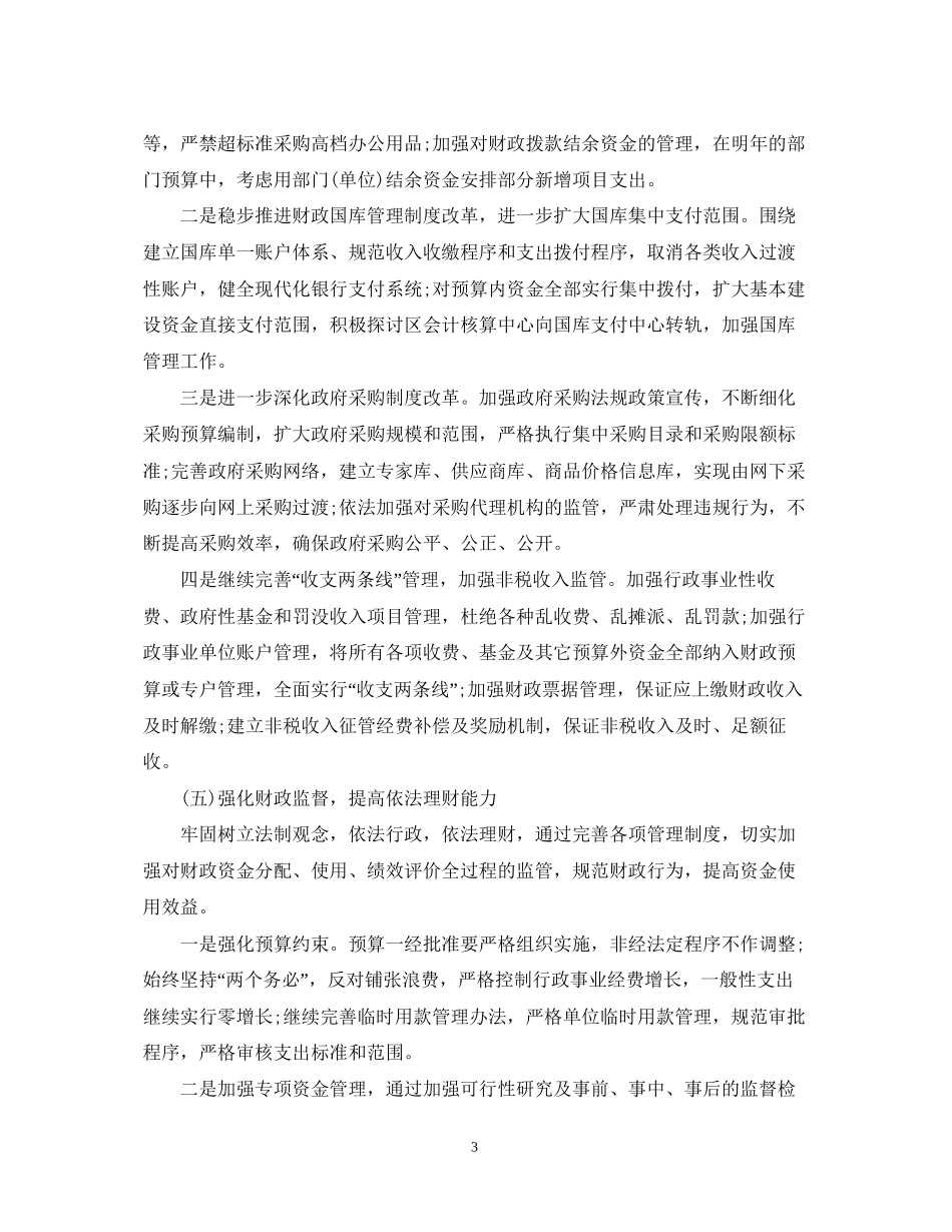 财政局双拥工作计划_第3页