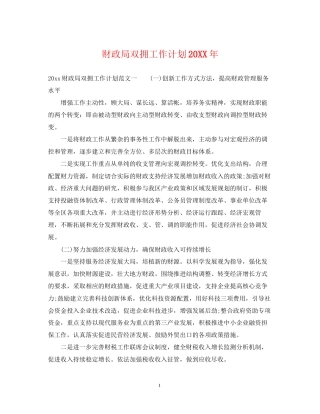 财政局双拥工作计划