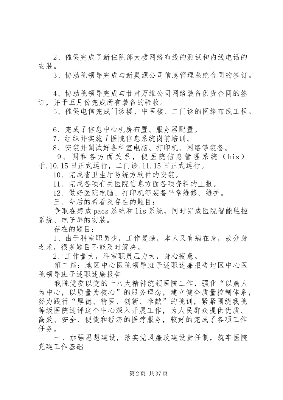 医院信息中心年度述职述廉报告[定稿]_第2页