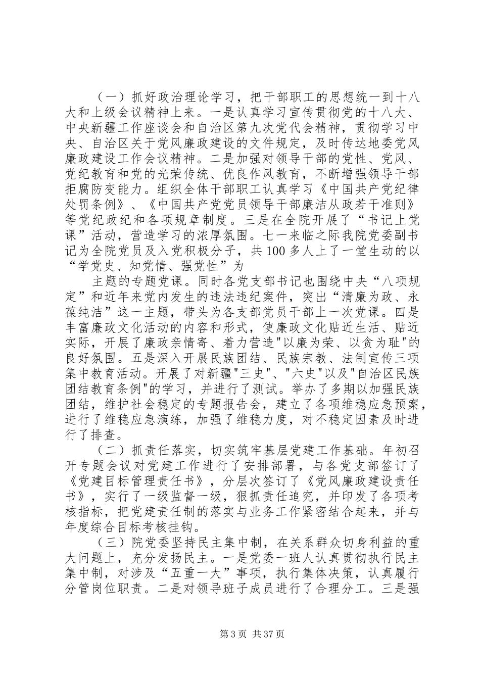 医院信息中心年度述职述廉报告[定稿]_第3页