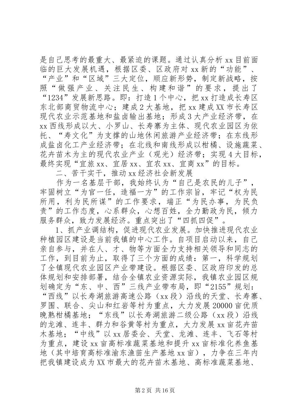 颜志镇长述职述廉报告_第2页