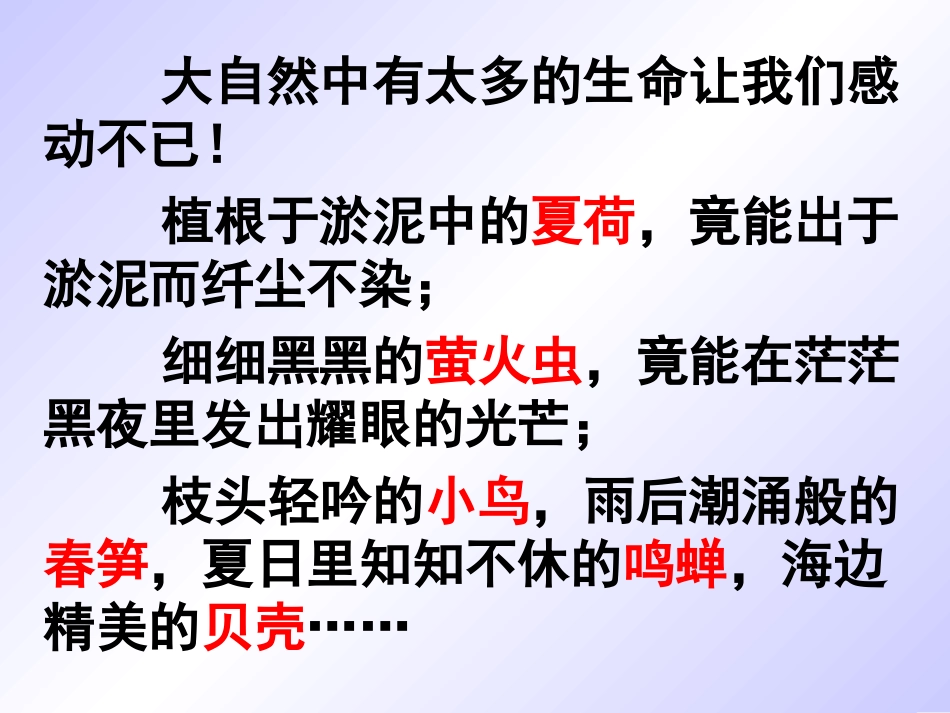 《短文两篇·蝉》_第1页