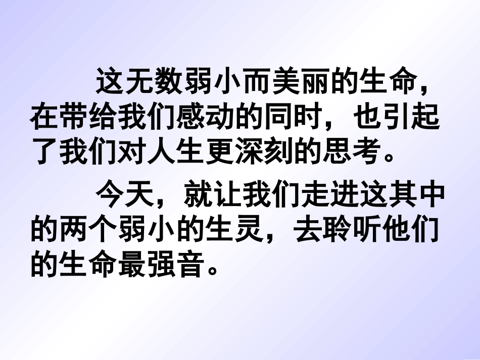 《短文两篇·蝉》_第2页