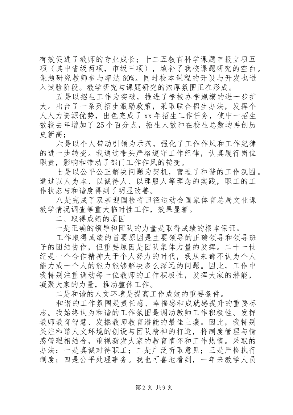 学校副校长的述职述廉报告(述职述廉报告,副校长,学校)_第2页