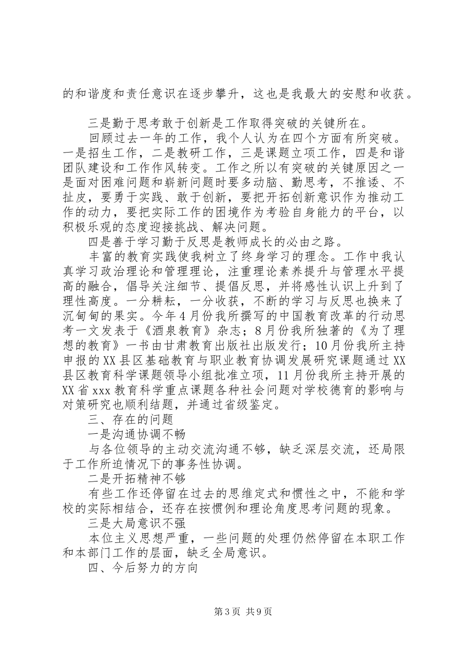学校副校长的述职述廉报告(述职述廉报告,副校长,学校)_第3页