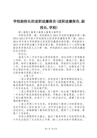 学校副校长的述职述廉报告(述职述廉报告,副校长,学校)