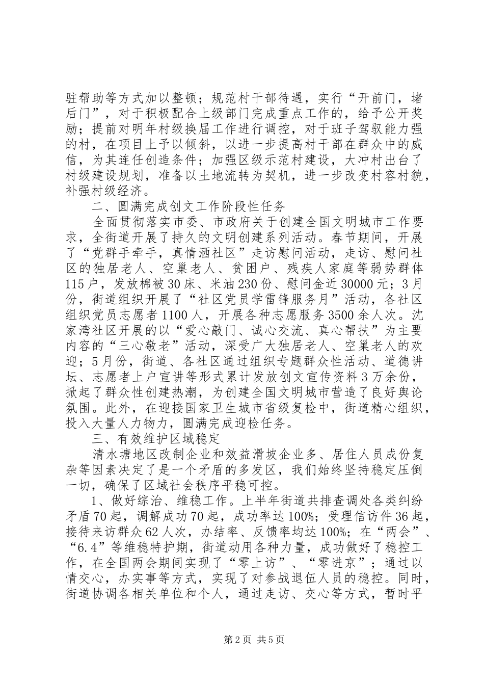 街道基层党政个人述职报告_第2页