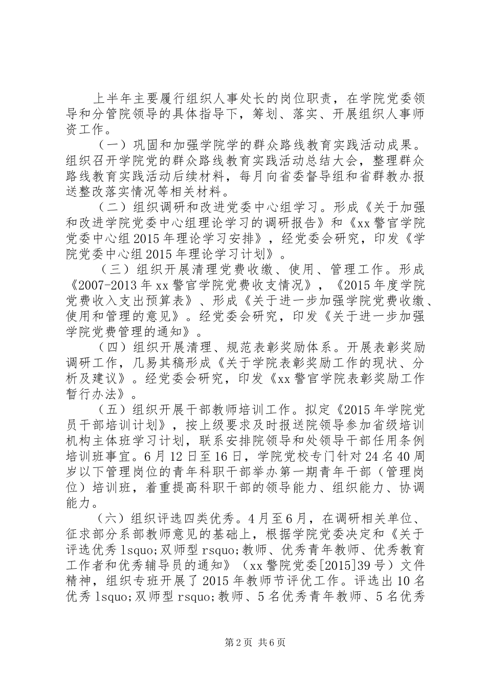 学院党委书记述职报告范文_第2页