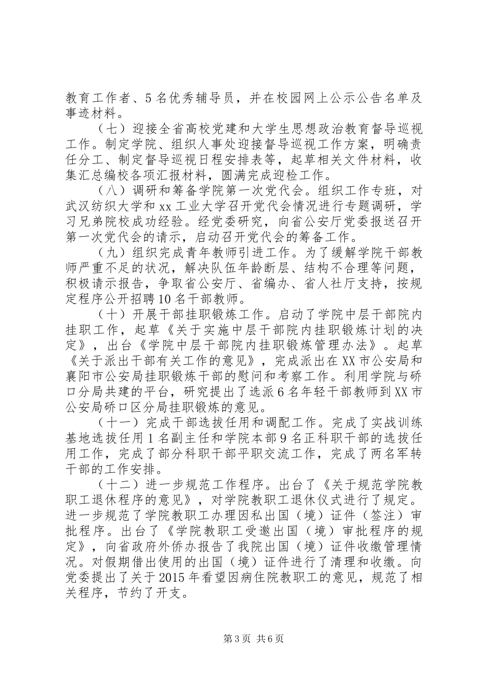 学院党委书记述职报告范文_第3页