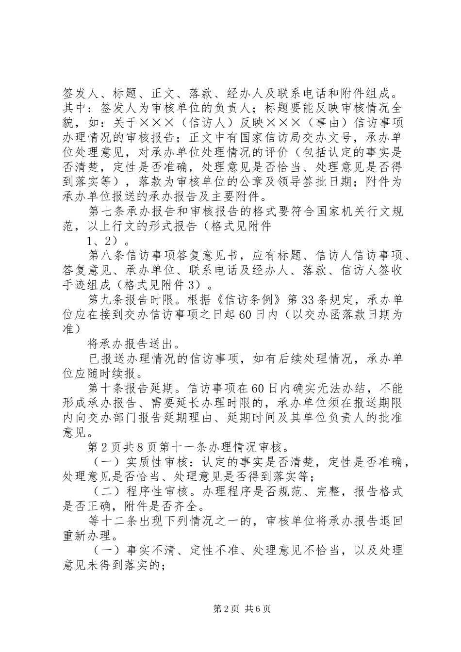 信访事项办理情况报告格式与信访局述职述廉报告_第2页