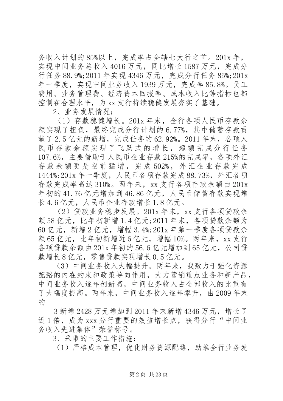 银行行长离任述职报告_第2页