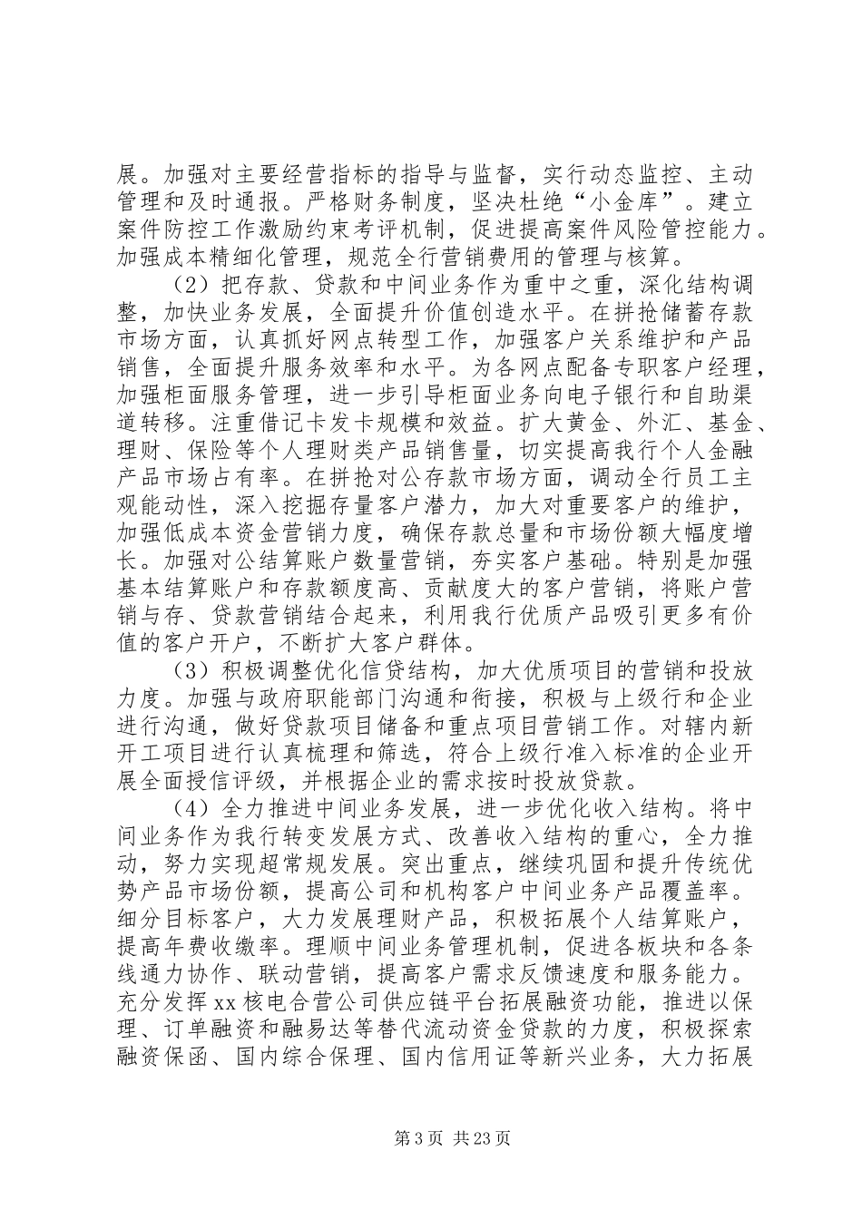 银行行长离任述职报告_第3页