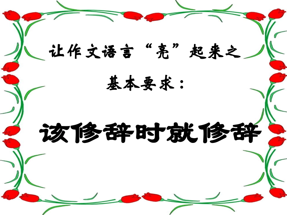 让作文语言亮起来2_第2页