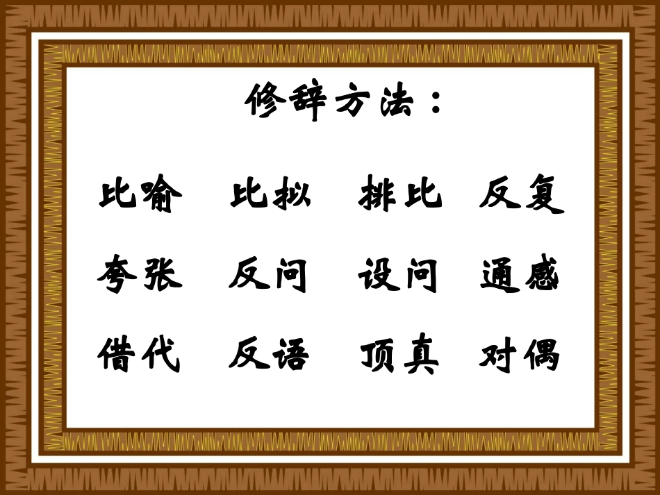 让作文语言亮起来2_第3页