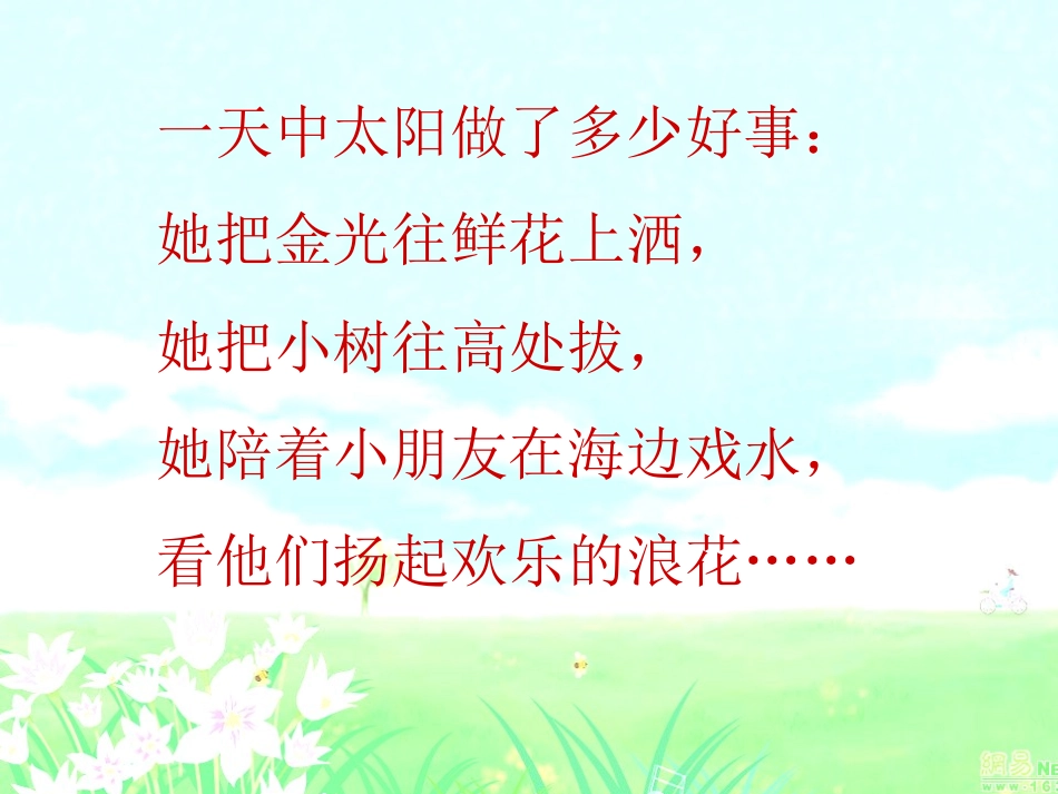 太阳是大家的课件_第3页