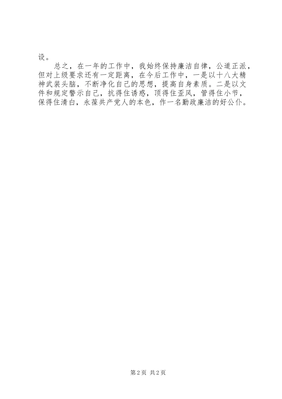 镇党委书记述廉报告 (13)_第2页