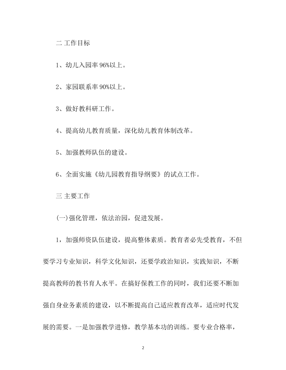 幼儿园小班新学期工作计划_第2页