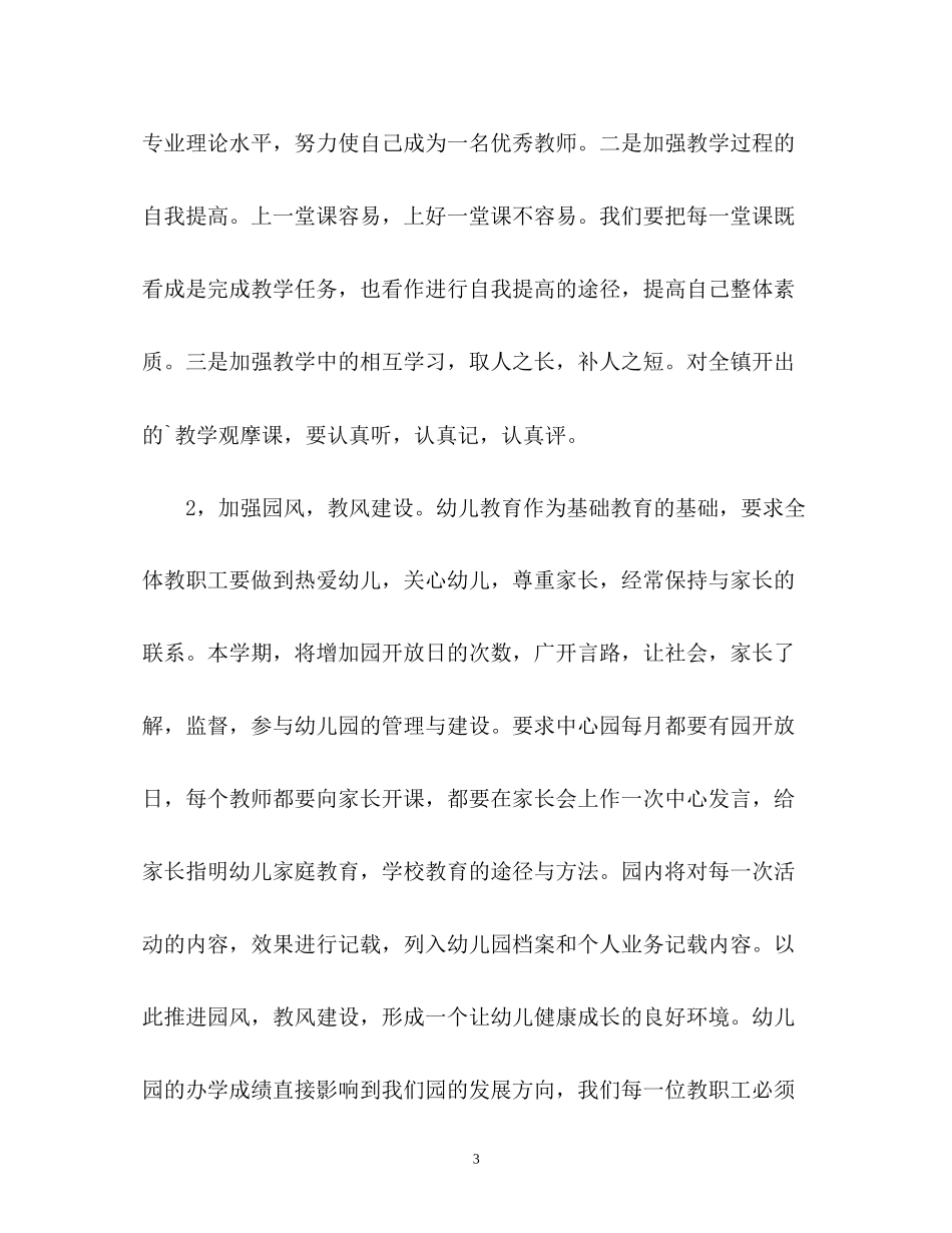幼儿园小班新学期工作计划_第3页