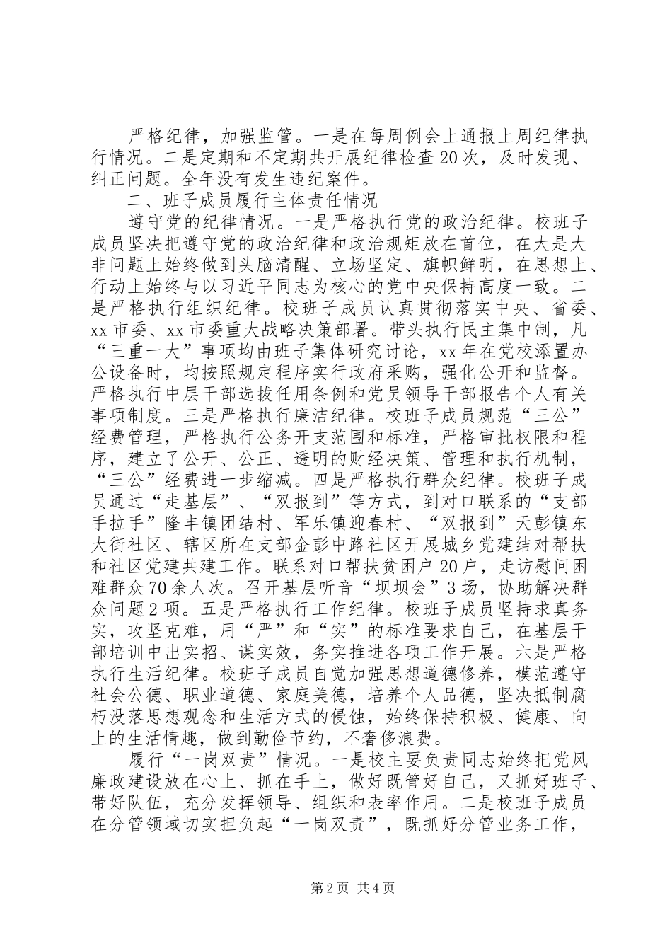 学校)领导班子述责述廉报告_第2页