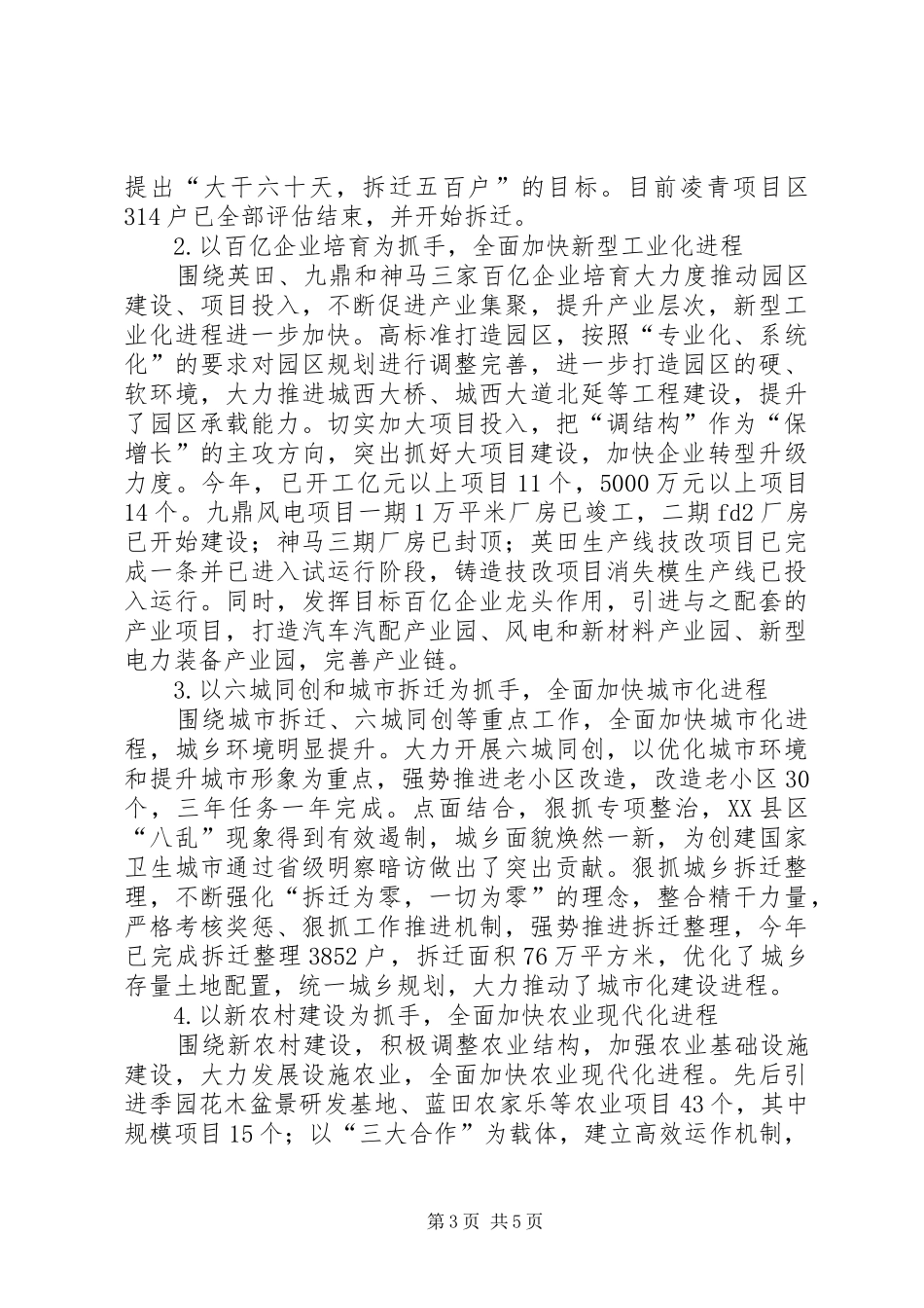 镇党委述职述法报告_第3页